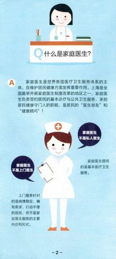 鎮東片家庭醫生服務團隊 守護健康的貼心守護者